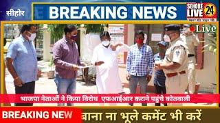 Sehore live 24 news bulletin ,आज के समाचार