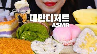 ASMRtaro rousong, durian pancake, towel cake, peach mochiㅣEATING SOUND