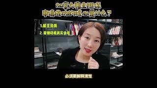 雇主担保申请成功的核心是什么？