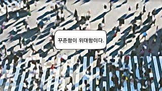 우리 모두의 인생은 한 편의 드라마입니다!