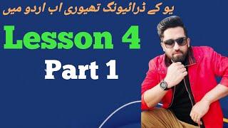 Uk driving theory test in urdu/uk driving theory urdu main