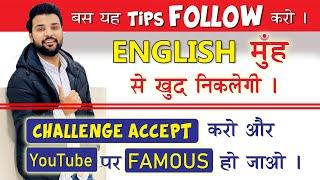 2021 Spoken English | Tips And Tricks | English Speaking Practice/Course/Class/Full Video | Fluent