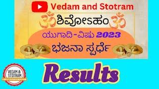 Results | Shivoham Bhajan Contest @vedamstotram