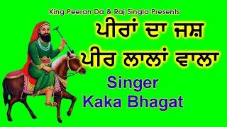 Lalan Ta Wala | Peera Da New Jass | Singer_Kaka Bhagat