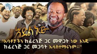 አዲስ አስቂኝ የበእውቀቱ ስዩም ወግ - እድል ነው ክፍል 2 Bewketu Seyoum New 2024 - Idil New - Part 2  @ArtsTvWorld