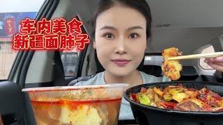 九月份第一份新疆爆炒面肺子来喽，热乎的 #新疆美食