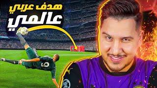 أقوى 10 أهداف في عام 2024  منهم عرب 