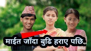 Budhi harain | teej special video | new nepali comedy | PaMi Creation | Chibum, Susila, Shamraj