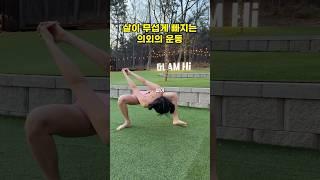살이 무섭게 빠지는 의외의 운동