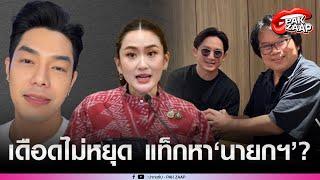 'อาร์ต พศุตม์'เดือดไม่หยุดแท็กหา'อุ๊งอิ๊ง'แฉ'อั้ม อิราวัต'เดือดระอุ จากดราม่า 2 อ.สู่ดราม่า 5 อ.?