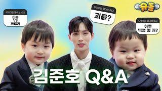 [SUB] ⭐무엇이든 대답해드립니다⭐ 김준호&우형제 편 l 슈퍼맨이 돌아왔다 KBS 방송