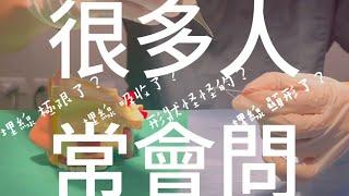 詳解隆鼻手術 埋線重修篇 ｜Dr.Nose 林鴻穎醫師