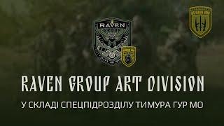 Raven Group Art Division у складі спецпідрозділу Тимура ГУР МО 