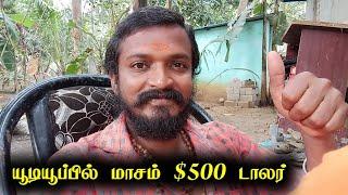 யூடியூப்பில் மாசம் $500 வருமானம் ‼️ Selva Tech