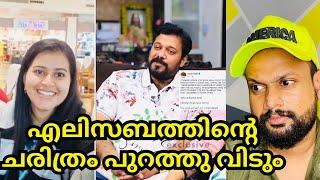 പ്രശ്നം ഗുരുതരം | Actor Bala | Elizabeth Udayan