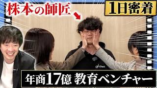 「正直レベチ」株本が絶対に勝てない経営者が登場【クルイト/ 大濵裕貴】｜vol.2212