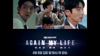 (ENG) Lee Joon-gi’s Again My Life - second teaser ! Kim Hee-woo and his partners #이준기 #어게인마이라이프