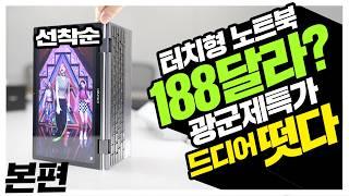 광군제 선착순 특가 노트북이 188달라? 대신남픽 미친 특가 Y700 2세대 그래픽카드 외 10종 순삭템 쿠폰공개