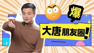 周一围专访：二搭啦！揭秘钟楚曦杨雪参演幕后！大唐剧组朋友圈大公开？【大唐狄公案 Judge Dee's Mystery】花絮 | 周一围/王丽坤/钟楚曦 | 古装悬疑片 | 优酷华语剧场