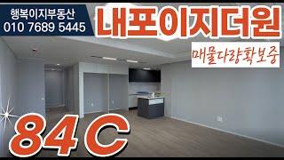 최초공개내포신도시 이지더원 센트럴에듀(3차) 전용84C타입 l 매물문의 010-7689-5445