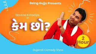 કેમ છો? | Gujarati Comedy Show | Jokes in Gujarati | Live at Surat