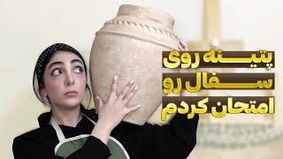 پتینه کاری رو سفال رو چطوری شروع کنم؟ چقدر ازش در میارم؟