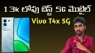 Vivo T4x 5G | specifications & price details | in Telugu | first look & launch date