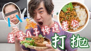 讓老婆慘遭老公打拋的泰式料理食譜，做法簡單到你會怕｜Alina 愛琳娜