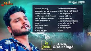 #Audio_Jukebox | #Rishu Singh का दर्दभरा बेवफाई गाना | Bhojpuri Nonstop Sad Song 2024