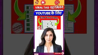 Learn to know viral tags in just 2 minutes – 100% working trick | How to know YouTube viral tag