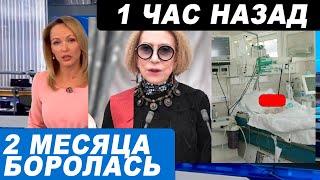 Печальные новости из Санкт-Петербурга... Официально: звезда советских экранов Инна Чурикова...