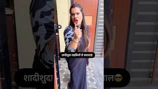 Fajita ka sawal|@Aarti_yadav_comedian #shorts #ytshorts #fajitabaji #comedy #youtubeshorts