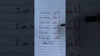 Arabic lesson for beginners #common words in Arabic #learn Arabic fast #basic Arabic words