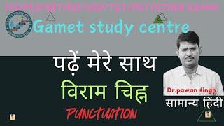 विराम चिह्न ,  PUNCTUATION, by Dr.Pawan singh