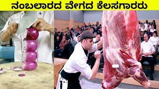 fastest workers in the world || Mysteries For you Kannada