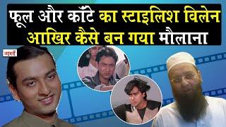 Ajay Devgn की Film Phool Aur Kaante का Rocky Actor Arif Khan कैसे बन गए तब्लीगी जमात मौलाना