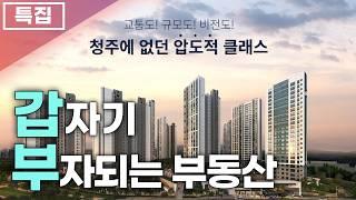 청주 신분평 더웨이시티 제일풍경채 10년 장기일반민간임대 아파트 사전의향서 모델하우스 확정분양가 청주아파트 매매 분양