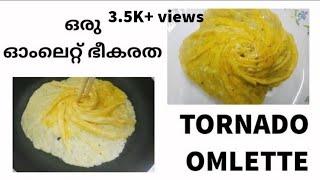 Eazy Home 2020 Challenge|Chikkoos Nest|ഭീകരനായ ടൊർണാഡോ ഓംലെറ്റ് | How to make tornado omlette