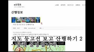 지도 등고선 보고 산행하기 2 - 상세한 설명입니다.