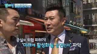 성공으로 가는 '상가 투자', 알짜 상가 고르는 비법 대방출! 알짜왕 23회