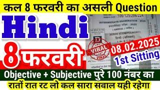 8 February 12th Hindi Viral Question 2025 Bihar Board | Class 12th Hindi Objective subjective 2025