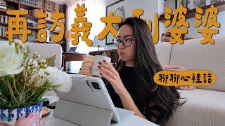 義大利萬聖節VLOG｜婆婆賣車了！佛羅倫斯私藏餐廳、近期心境抒發分享 // IzPeiPei