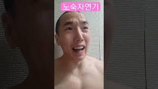 배고픈 노숙자 연기대상