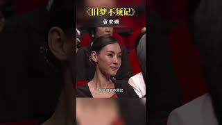 粤语歌曲歌词越听越喜欢，不但歌曲音乐配置好听，歌词编剧也非常经典 #雷安娜 #旧梦不须记 #经典老歌 #音樂 #新歌更新 #duet #音樂 #新歌更新 #必听热门歌曲