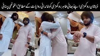 Zeeshan Rokhri gave a ring & chain gift to his brother Tahir Khan Rokhri