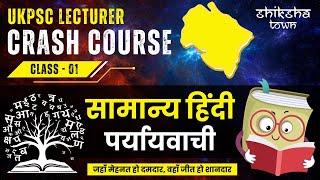 UKPSC Lecturer Crash Course | UKPSC Screening Exam 2025 Complete Free Practice | Hindi Class 1