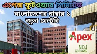 Apex Footwear Limited Corporate Documentary, Apex Footwear Gazipur Factory