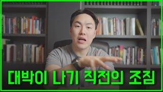 성공 직전 꼭 "이런" 증상이 나타난다?