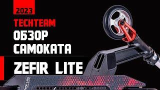 Обзор самоката Zefir Lite