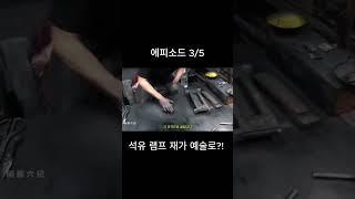 [충격] 석유 램프 재가 예술로?! 불가능을 현실로 만든 장인들의 손길